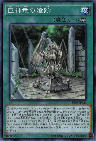 File:RuinsoftheDivineDragonLords-SR02-JP-SR.png
