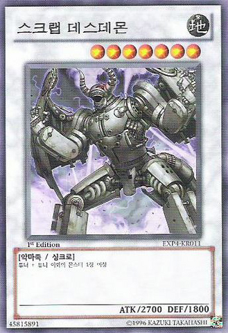 File:ScrapArchfiend-EXP4-KR-R-1E.png