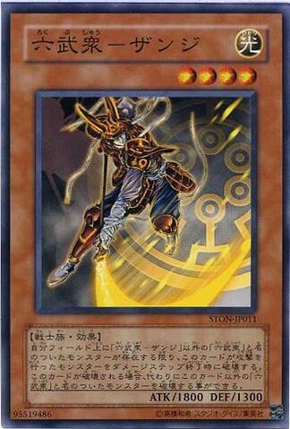 File:TheSixSamuraiZanji-STON-JP-C.jpg