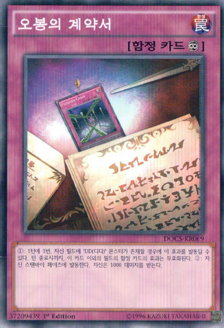 File:DarkContractwithErrors-DOCS-KR-C-1E.png