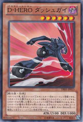File:DestinyHERODasher-DE01-JP-C.png