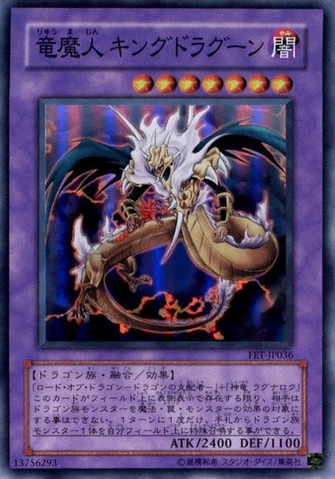 File:KingDragun-FET-JP-SR.png
