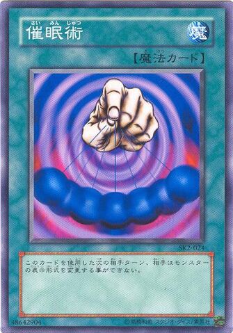 File:MesmericControl-SK2-JP-C.jpg