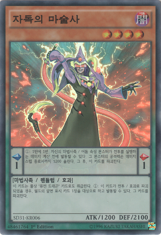 File:PurplePoisonMagician-SD31-KR-SR-1E.png