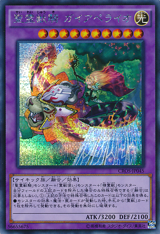 File:RitualBeastUltiGaiapelio-CROS-JP-ScR.png