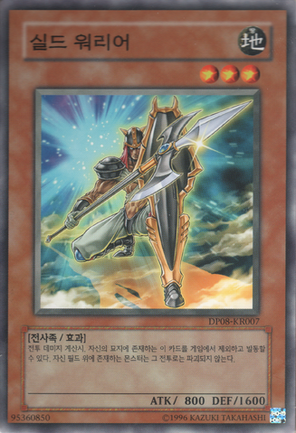 File:ShieldWarrior-DP08-KR-C-UE.png