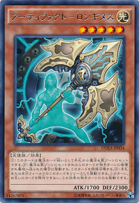 ArtifactLancea-DUEA-JP-R.png