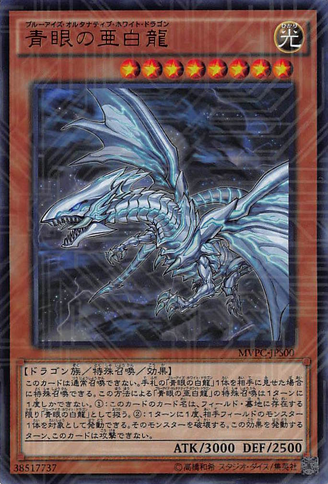 File:BlueEyesAlternativeWhiteDragon-MVPC-JP-KCUR.png