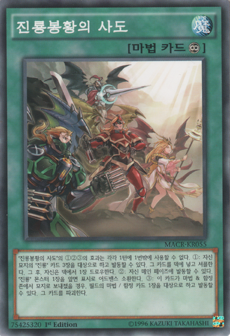 File:DisciplesoftheTrueDracophoenix-MACR-KR-C-1E.png
