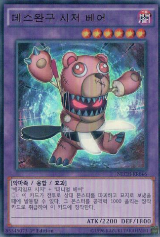 File:FrightfurBear-NECH-KR-UR-1E.png