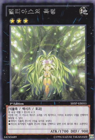 File:MeliaeoftheTrees-SHSP-KR-R-1E.png