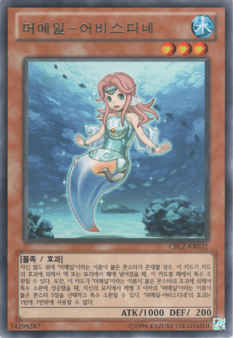 File:MermailAbyssdine-CBLZ-KR-R-UE.png