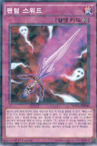File:PhantomKnightsSword-SPWR-KR-NPR-1E.png