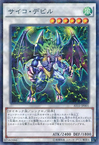 File:PsychicNightmare-AT11-JP-NPR.png