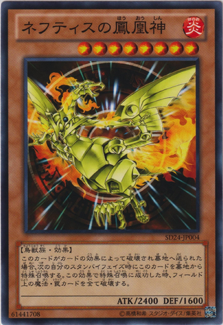 File:SacredPhoenixofNephthys-SD24-JP-C.png