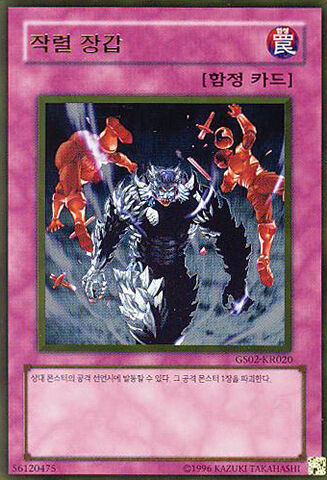 File:SakuretsuArmor-GS02-KR-GUR-UE.jpg