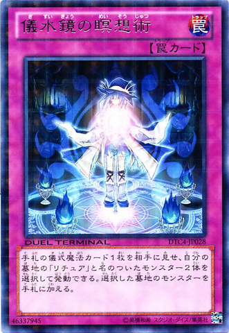 File:AquamirrorMeditation-DTC4-JP-DRPR-DT.png