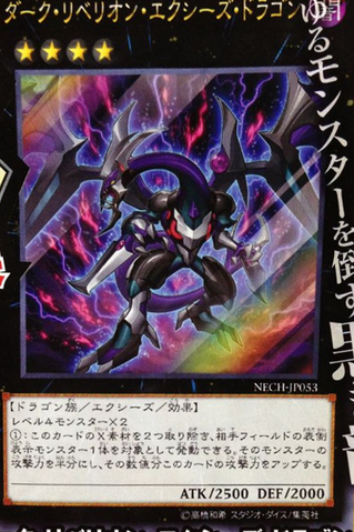 File:DarkRebellionXyzDragon-NECH-JP-OP.png