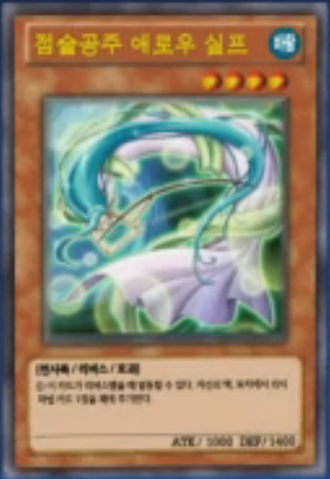 File:PredictionPrincessArrowsylph-KR-Anime-AV.png