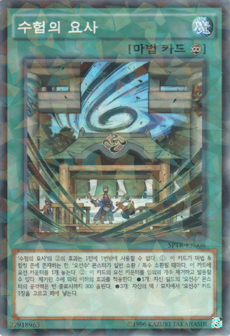 File:YosenTrainingGrounds-SPTR-KR-NPR-UE.png