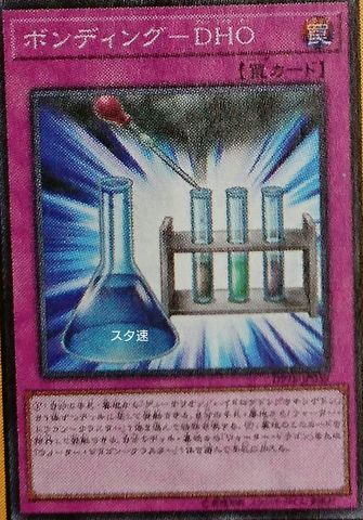 File:BondingDHO-DP18-JP-OP.png