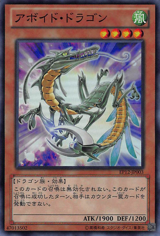 File:DodgerDragon-EP12-JP-SR.png