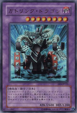 File:GatlingDragon-EE3-JP-UR.png
