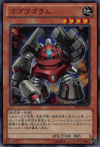 File:GogogoGoram-VE10-JP-UR.png