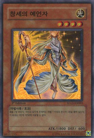 File:HeraldofCreation-SD13-KR-SR-1E.jpg