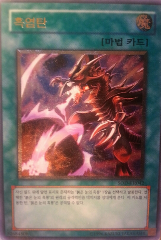 File:InfernoFireBlast-SOD-KR-UtR-UE.png