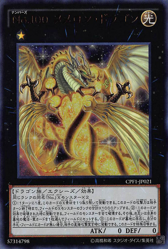 File:Number100NumeronDragon-CPF1-JP-UR.png