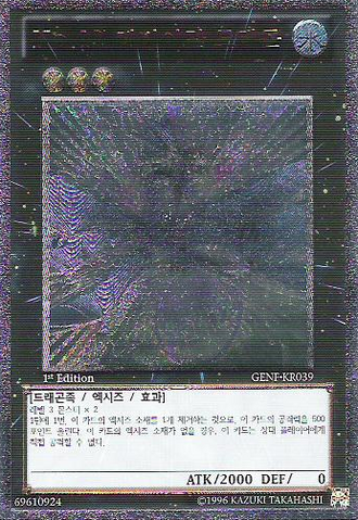 File:Number17LeviathanDragon-GENF-KR-UtR-1E.png