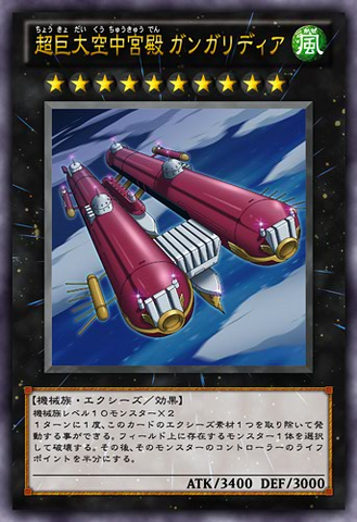 File:SkypalaceGangaridai-JP-Anime-ZX.png