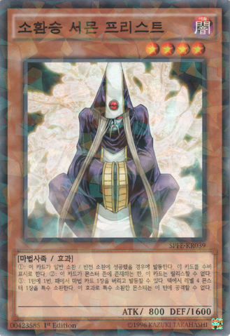 File:SummonerMonk-SPFE-KR-NPR-1E.png