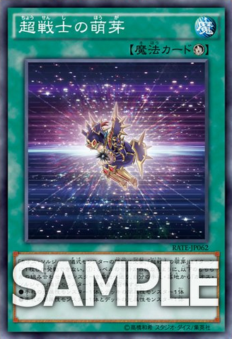 File:SuperSoldierSynthesis-RATE-JP-OP.png