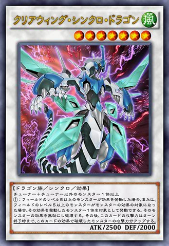 File:ClearWingSynchroDragon-JP-Anime-AV.png