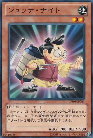 File:JutteFighter-DE03-JP-C.png