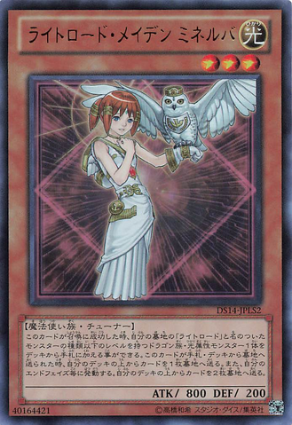 File:MinervaLightswornMaiden-DS14-JP-UR.png