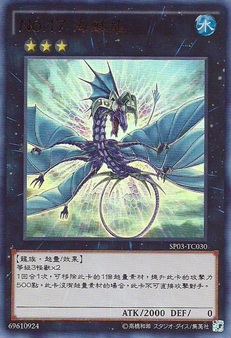 File:Number17LeviathanDragon-SP03-TC-UR.png