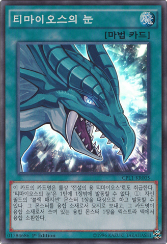 File:TheEyeofTimaeus-CPL1-KR-SR-1E.png