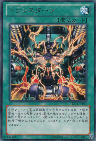 File:Transmodify-JOTL-JP-R.png