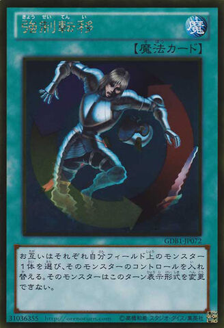 File:CreatureSwap-GDB1-JP-GUR.jpg