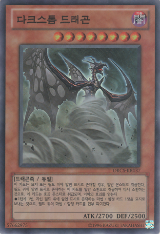 File:DarkstormDragon-ORCS-KR-SR-UE.png