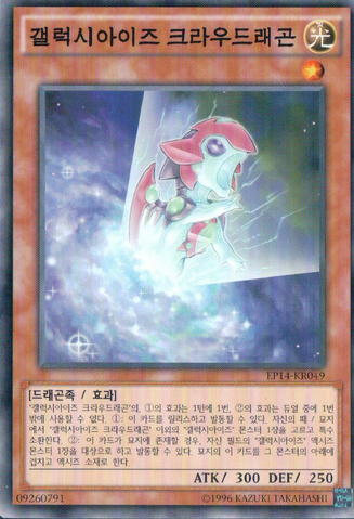 File:GalaxyEyesCloudragon-EP14-KR-C-UE.png