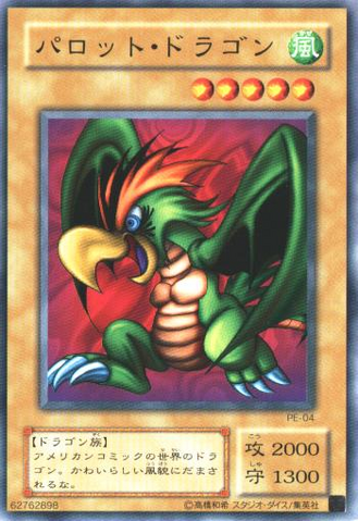 File:ParrotDragon-PE-JP-C.png