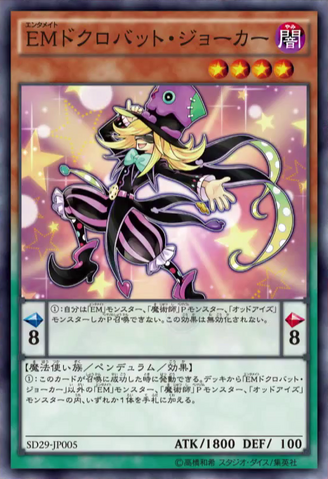 File:PerformapalSkullcrobatJoker-SD29-JP-OP.png