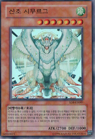 File:SimorghBirdofDivinity-SD8-KR-UR-UE.png