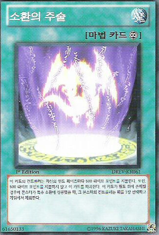 File:SummoningCurse-DREV-KR-NR-1E.jpg