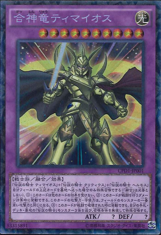 File:TimaeustheKnightofDestiny-CPD1-JP-CR.png