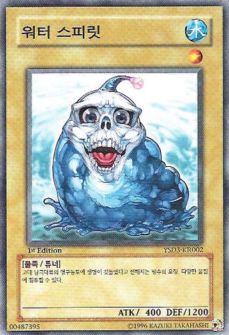File:WaterSpirit-YSD3-KR-C-1E.jpg